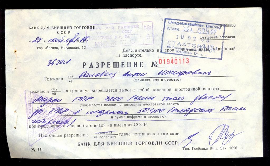 Разрешение на вывоз иностранной валюты