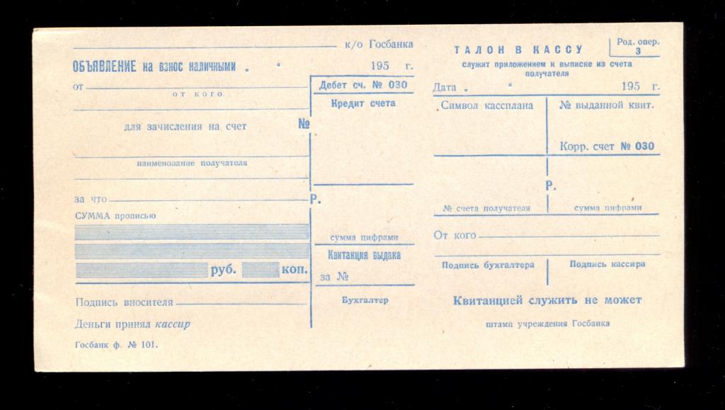 Объявление на взнос наличными, талон в кассу, книжка 11 бланков