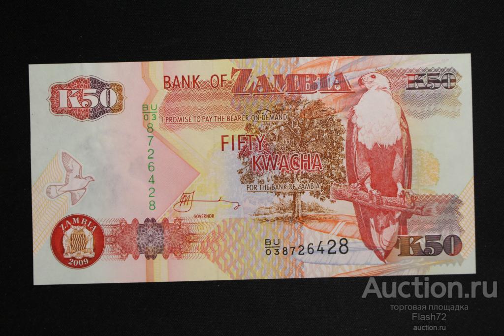 Банкнота 50 квача 2009 год Замбия UNC