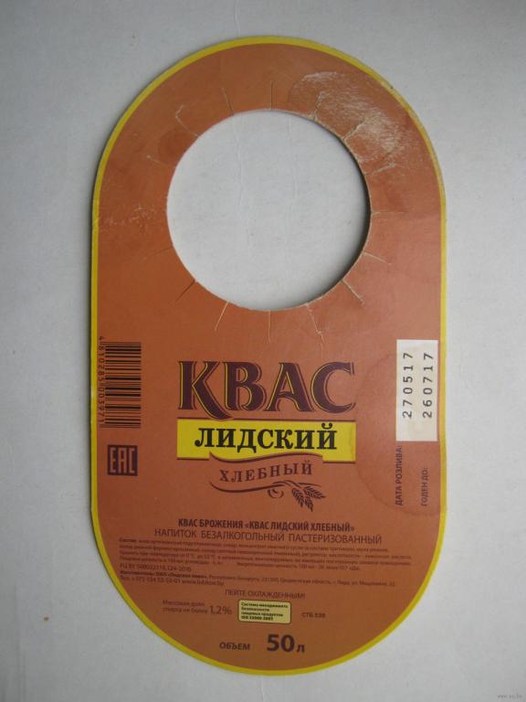 "Галстук" на кегу  "  Квас Лидский хлебный". / ОАО"Лидское пиво"/.