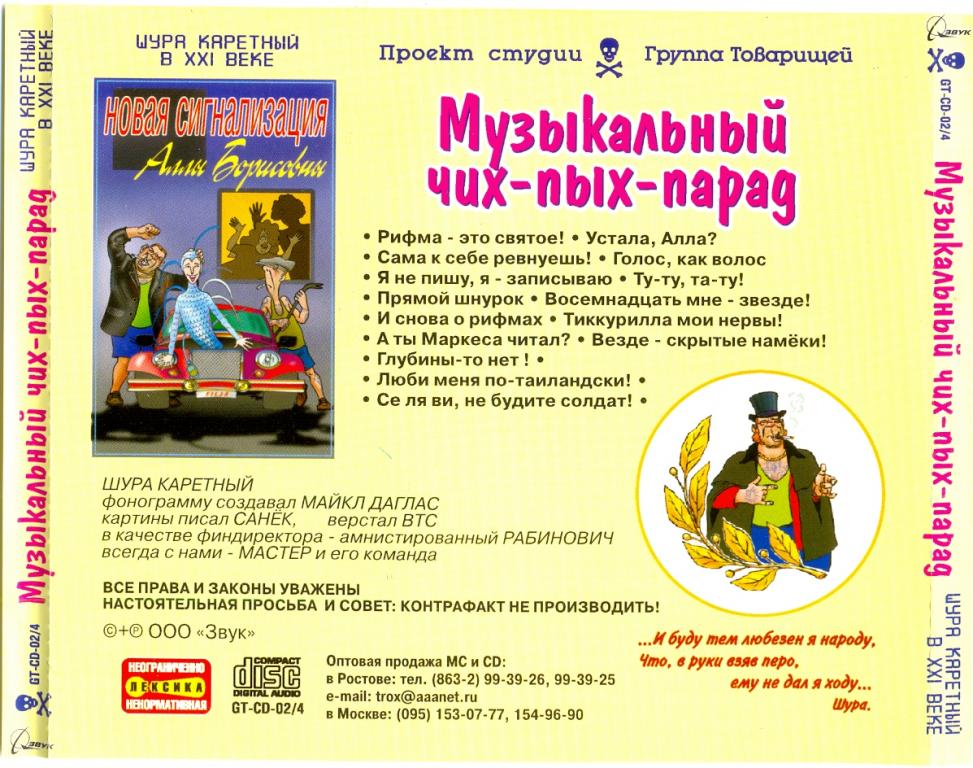 Чих Пых Мне Передали Hqd