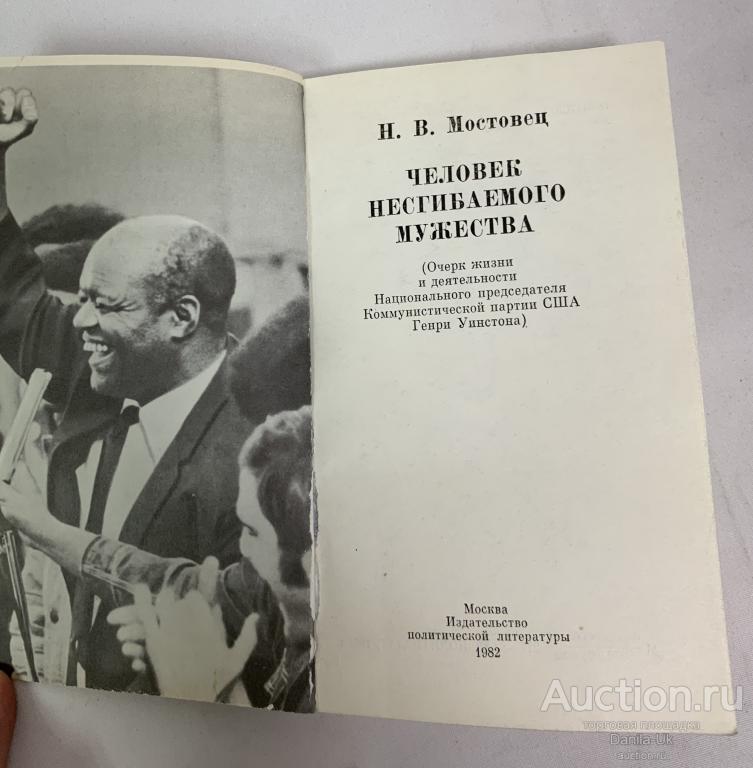 Книги о мужественных людях. Сбить исписать несгибаемый. Несгибаемый книги. Сбить исписать несгибаемый. Несгибаемый 3 не буди лихо.
