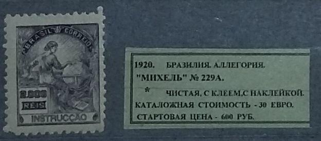 1920. Бразилия. АЛЛЕГОРИЯ. 240919Е4