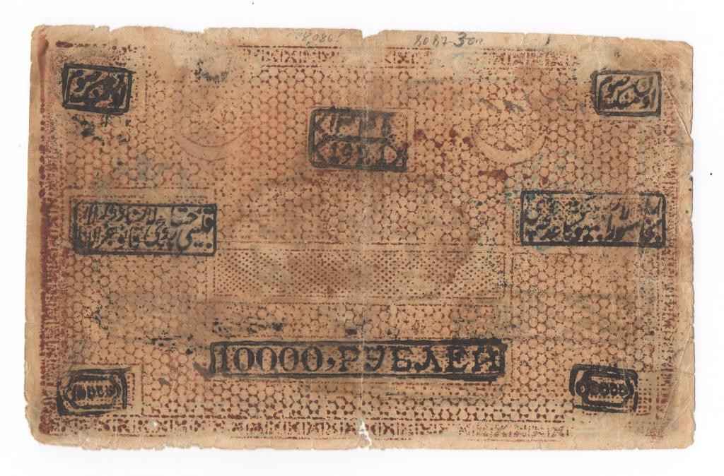 Бухара.  10 000 рублей. 1921г.