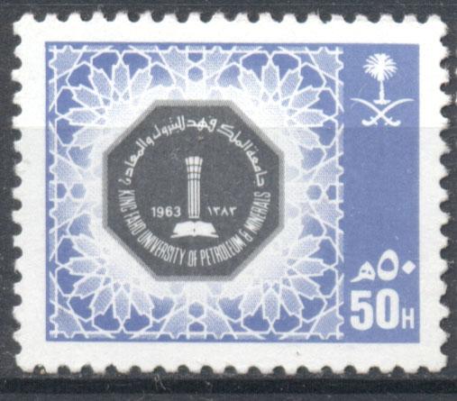Саудовская Аравия 1963 г. Королевский университет нефти негашеная* ЧБК