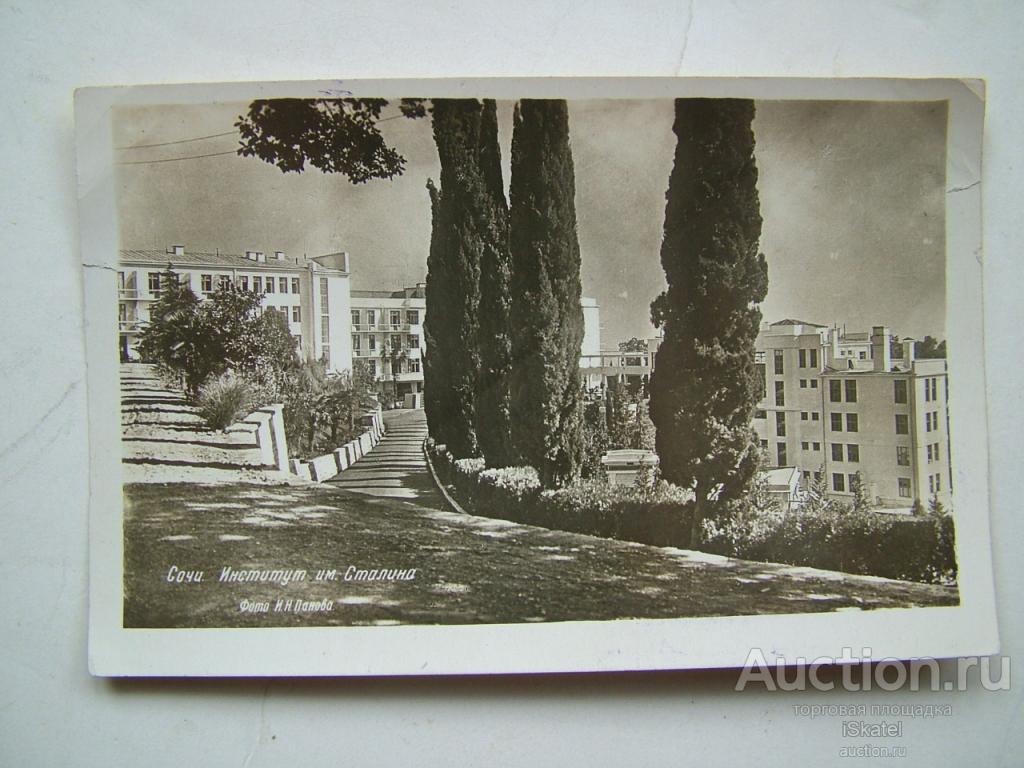 Сочи. институт имени СТАЛИНА. 1940 Фотоиздательство Сочи. фото И.Н.Панова. РЕДКАЯ!