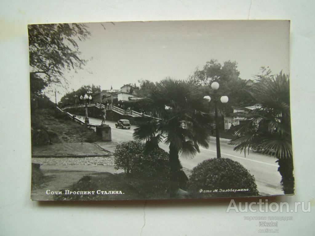 Сочи. Проспект Сталина. фото М.Зильбермана. тираж 10000