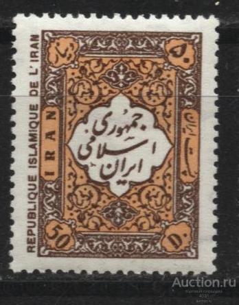 Иран.  орнамент  Ми  1952    **