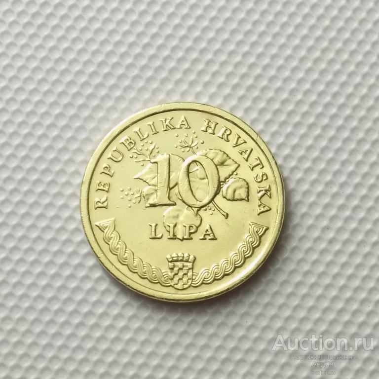 Хорватия 10 липа 2005 года (7020э)