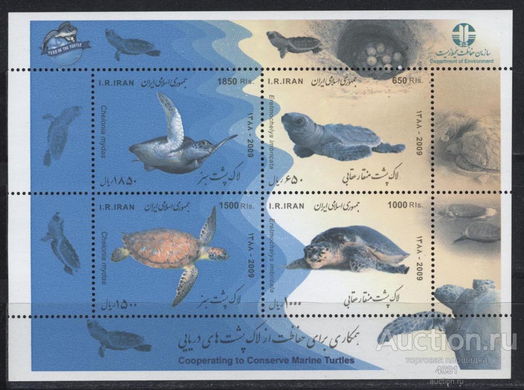 Иран.  фауна, черепахи  Ми  бл. 49      **