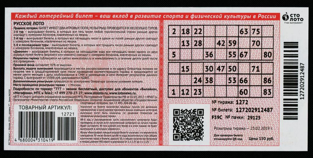 столото купить лотерейный билет русское
