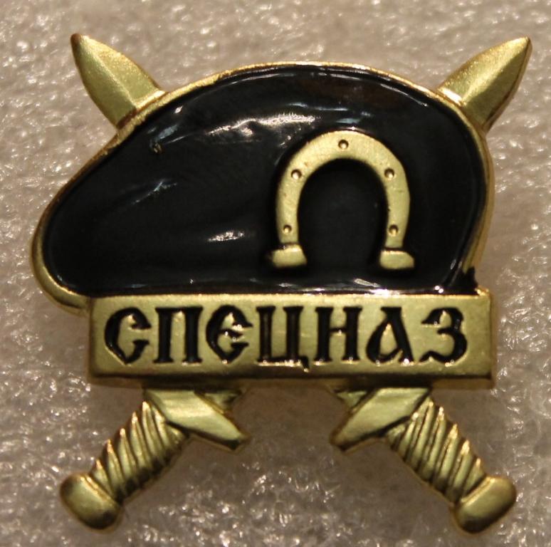 Спецназ Армия Вооруженные силы Морская пехота Черный берет.