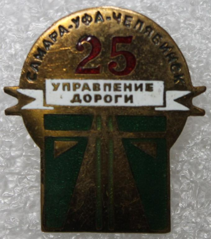 Самара-Уфа-Челябинск Управление дороги 25 лет Автодор Автомобиль М-5