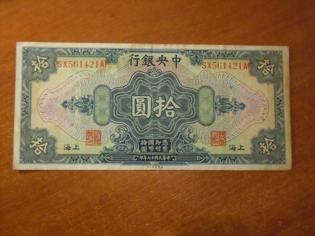 10 долларов 1928г Шанхай, Китай 