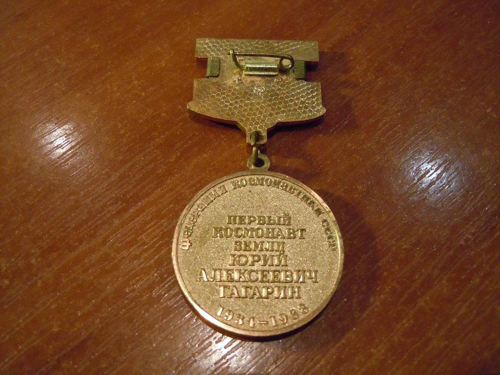 Гагарин первая награда после первого полета. Медаль Гагарин 1934-1968. Медаль первый космонавт. Медаль первый космонавт земли. Медаль Гагарина 1968.