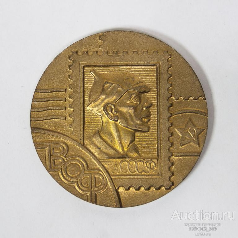 Медаль настольная Филателистическая выставка, 1986 г, 61 мм М13