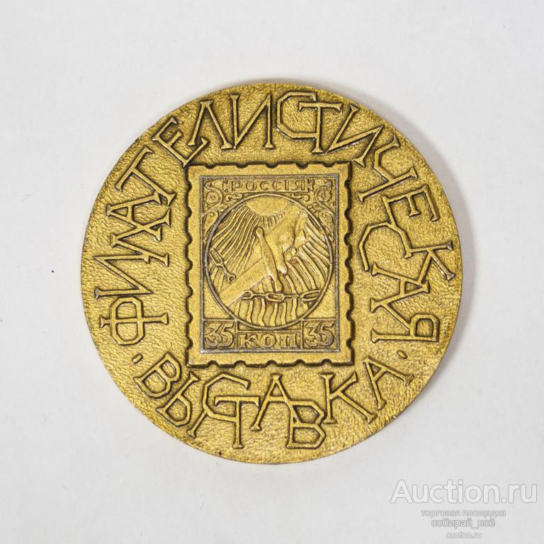 Медаль настольная Филателистическая выставка, 1977 г, 56 мм М16