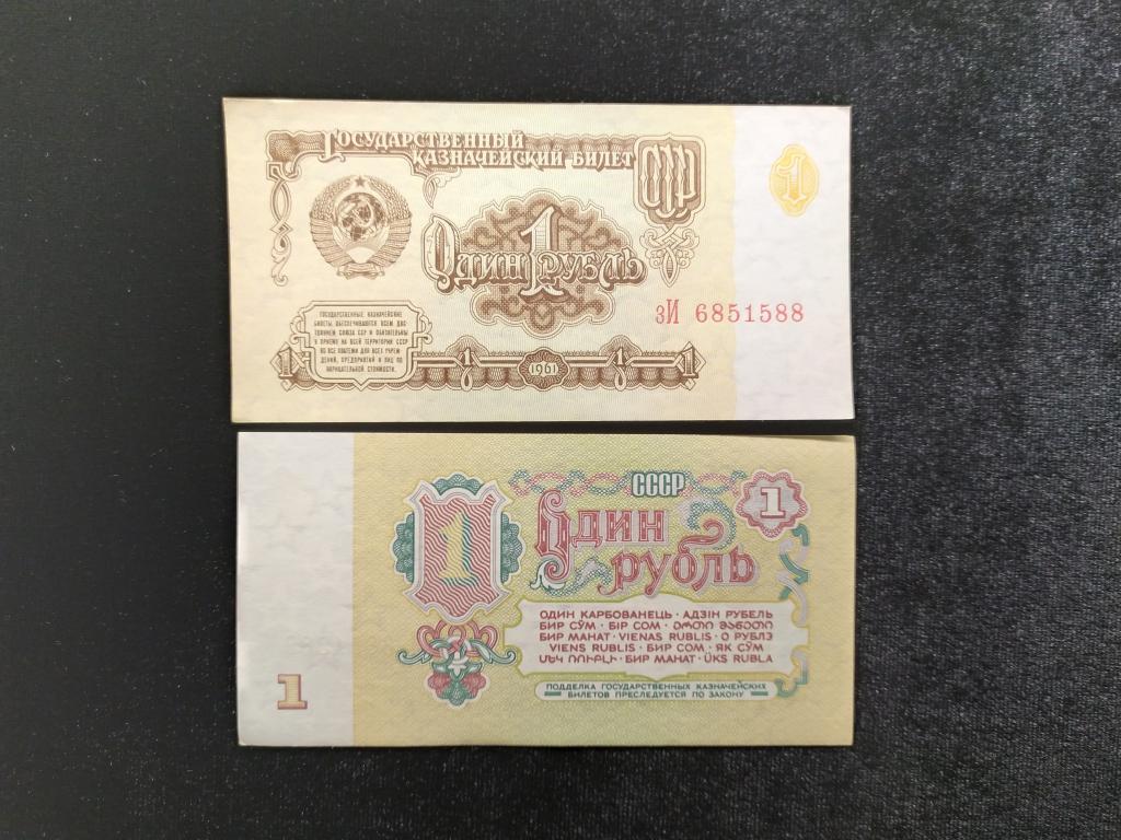 Россия 1 рубль 1961 года UNC