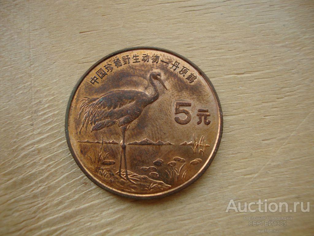 Китай 5 юань 1997 Красная книга - Японский журавль МЕДЬ