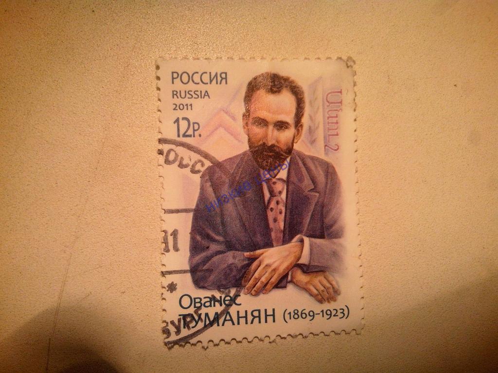 Ованес туманян презентация