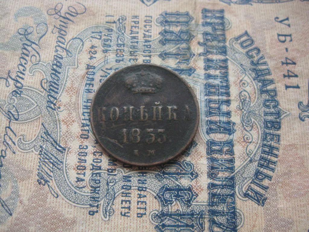 копейка 1853 г.Отличная!коричневая!До 1917 г.007