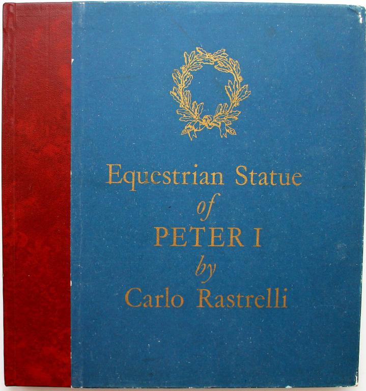 В. Петров «КОННАЯ СТАТУЯ ПЕТРА I РАБОТЫ РАСТРЕЛЛИ» (Аврора, 1972)