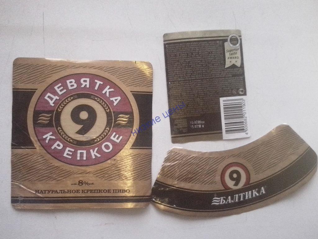 Балтика 9 Цена