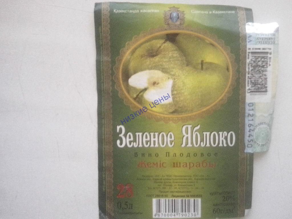 Вино Зеленые Колготки Купить