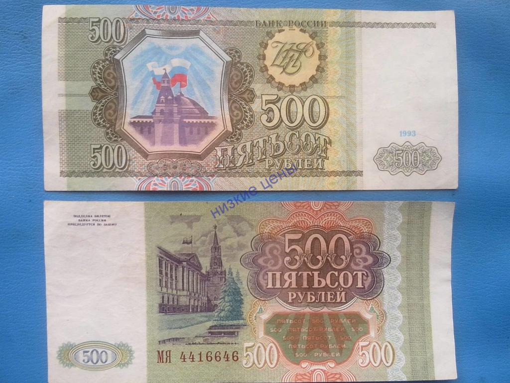 Тысяча Рублей 1993 Года Стоимость