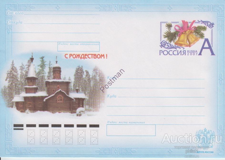 Сувенир. 24.08.2007/2007 С Рождеством! Деревяная церковь. 2007-096 