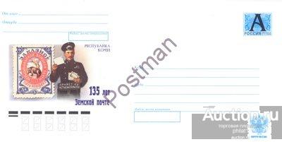 ХМК РФ № 192К-2006 Коми. 135 лет Земской почте. 