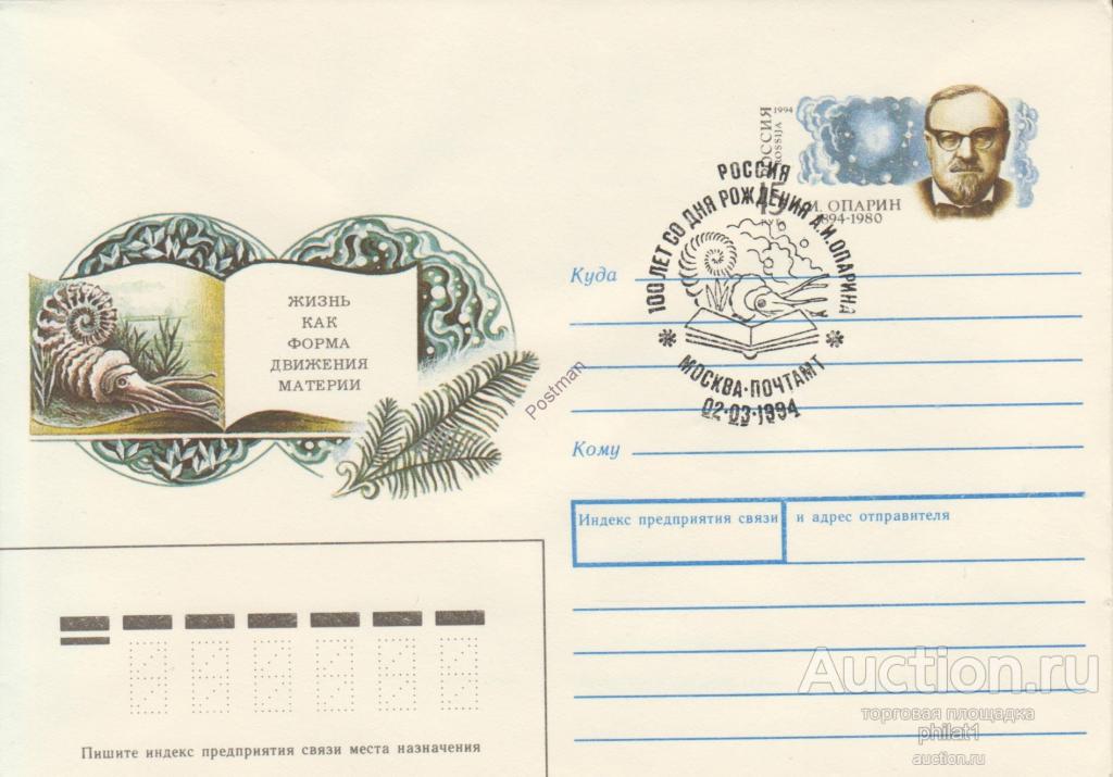 ХМК с ОМ РФ № 20  Опарин со СГ Москва 