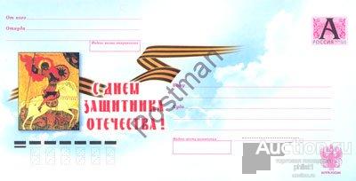 ХМК РФ № 170К-2006 С Днем защитника Отечества!