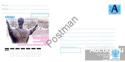 ХМК РФ № 1К-2006 г.Анадырь. Памятник Святителю Николаю Чудотворцу. 