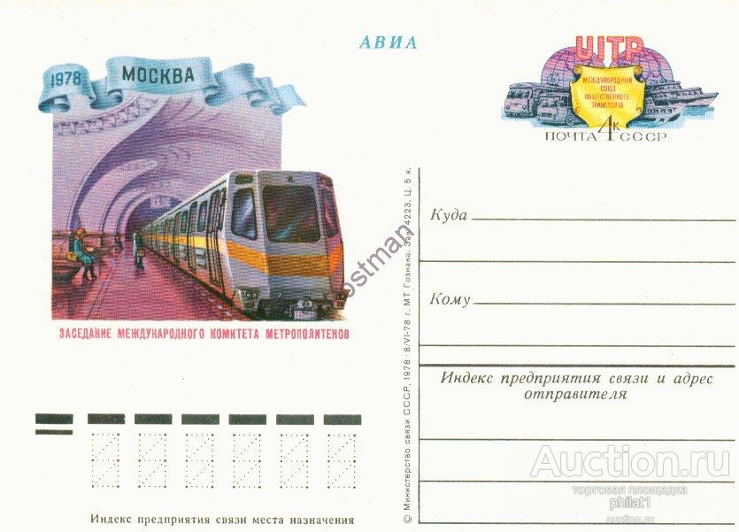 ПК с ОМ СССР № 68 Комитет метрополитенов 