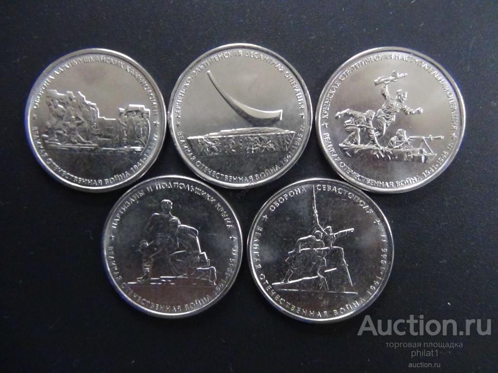 5 рублей 2015 года Освобождение Крыма Крымские Сражения Комплект - 5 Монет 