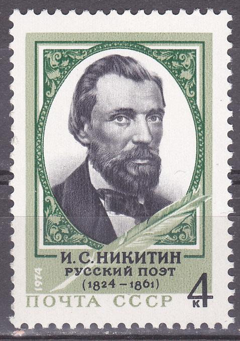 Марки СССР 1974 г. № 4419 И.Никитин MNH ** Персоналии