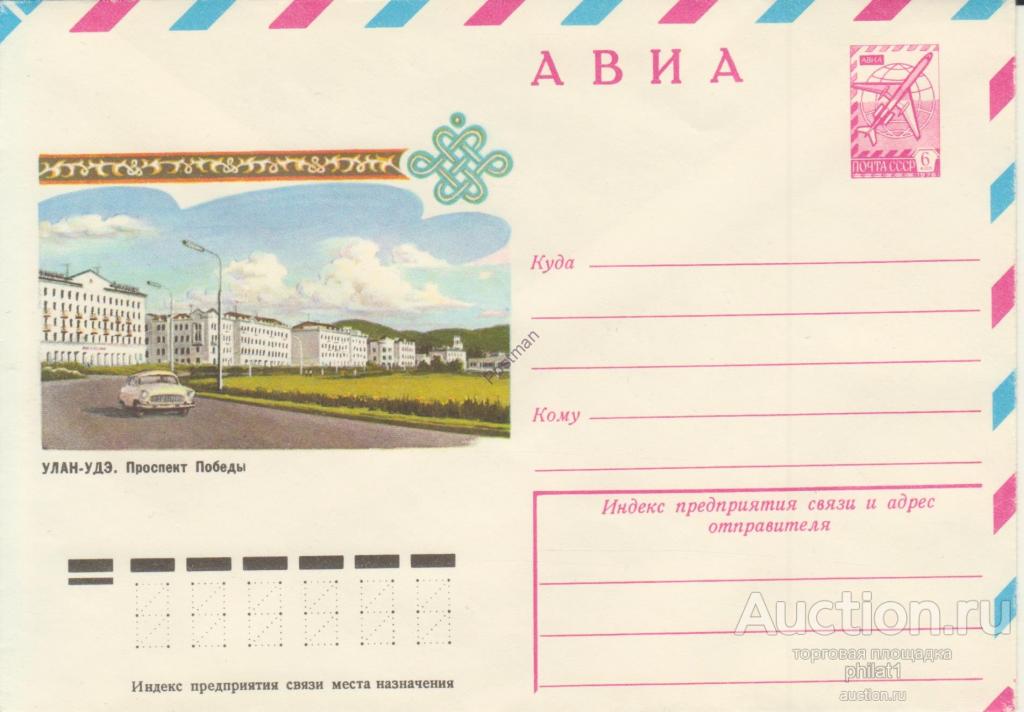 ХМК СССР № 12057 Улан-Удэ. Проспект Победы 