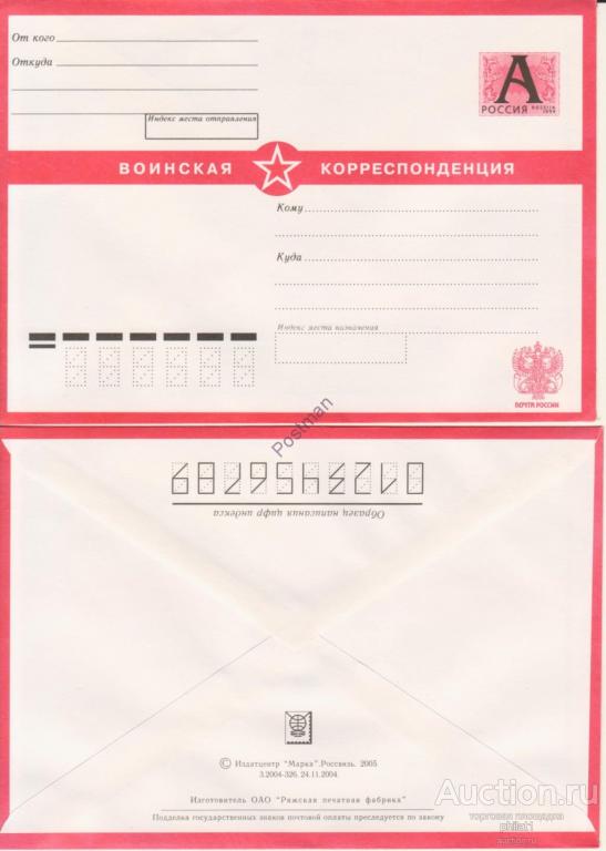 Конверт солдату распечатать шаблон