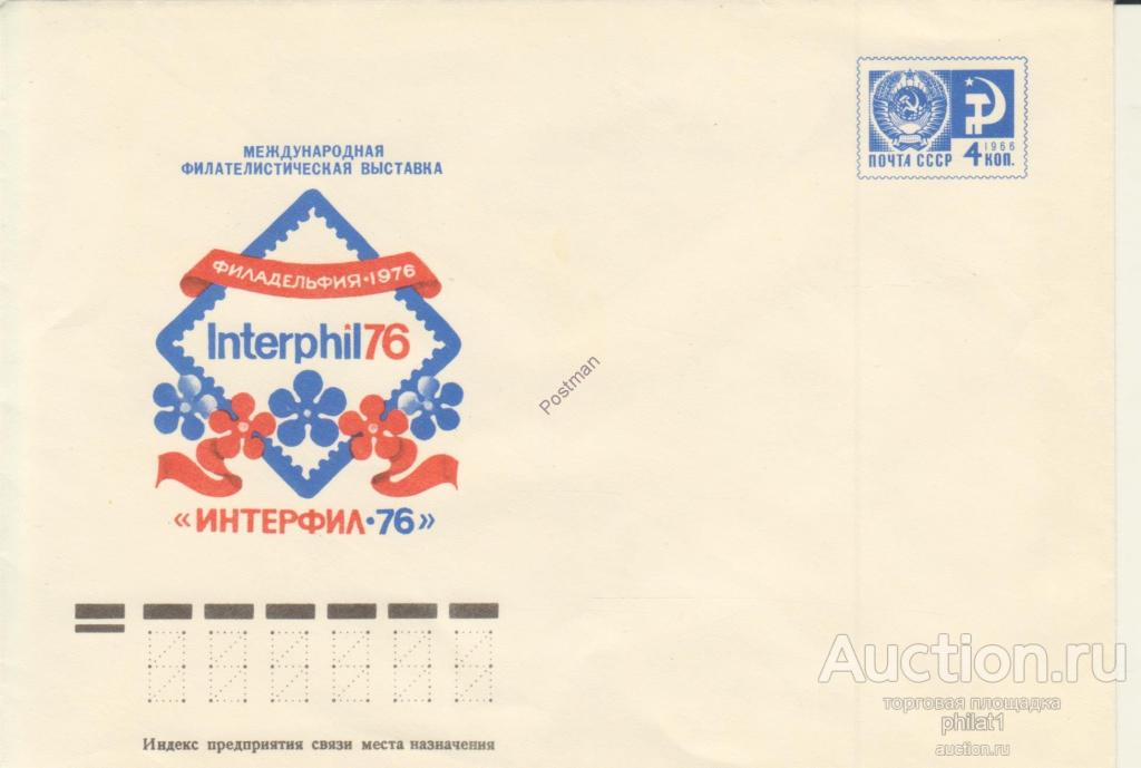 ХМК СССР № 11246 Межд филвыставка "ИНТЕРФИЛ-76" Филадельфия 1976 