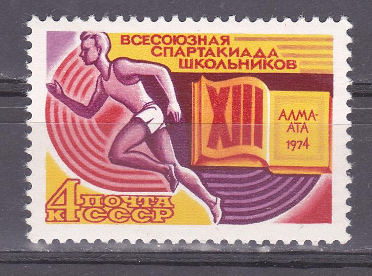 Марки СССР 1974 г. № 4363 Спартакиада школьников MNH ** Спорт