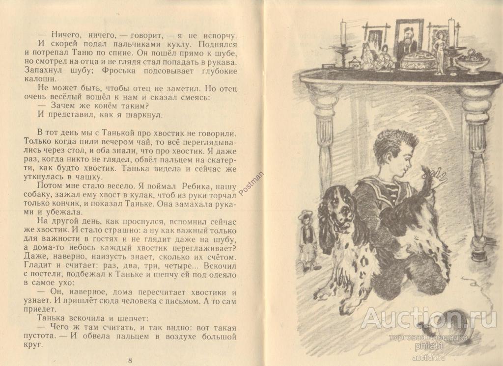 Рисунок по рассказу находка
