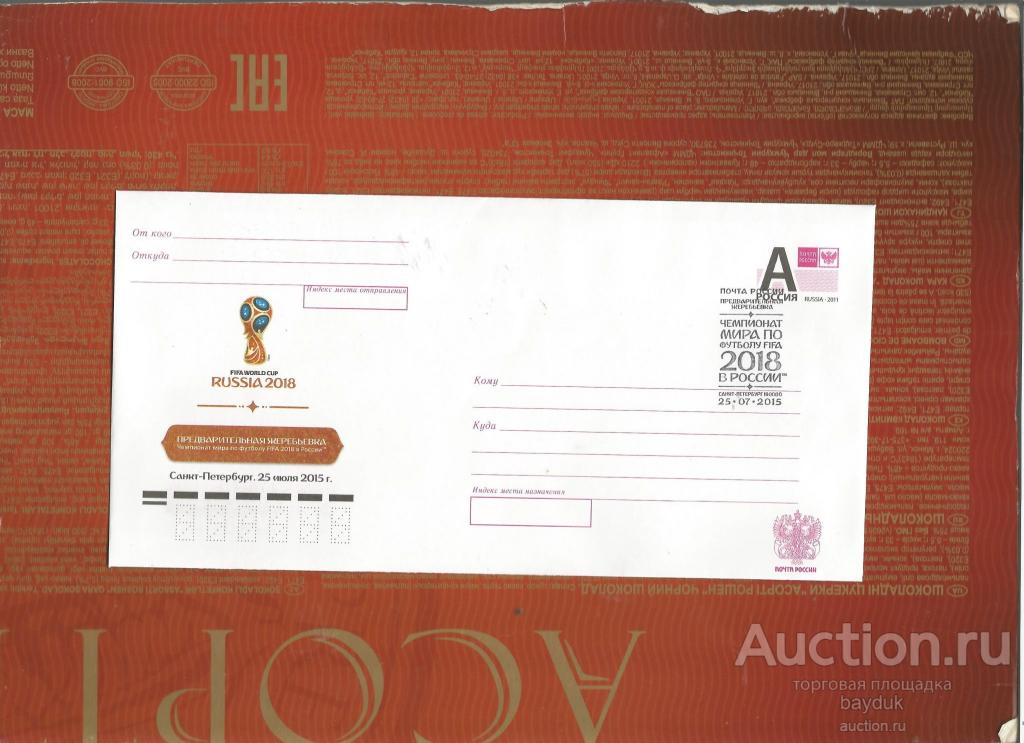 ХМК 2015 года "Предварительная жеребьевка чемпионата мира по футболу" с СГ (Санкт-Петербург)