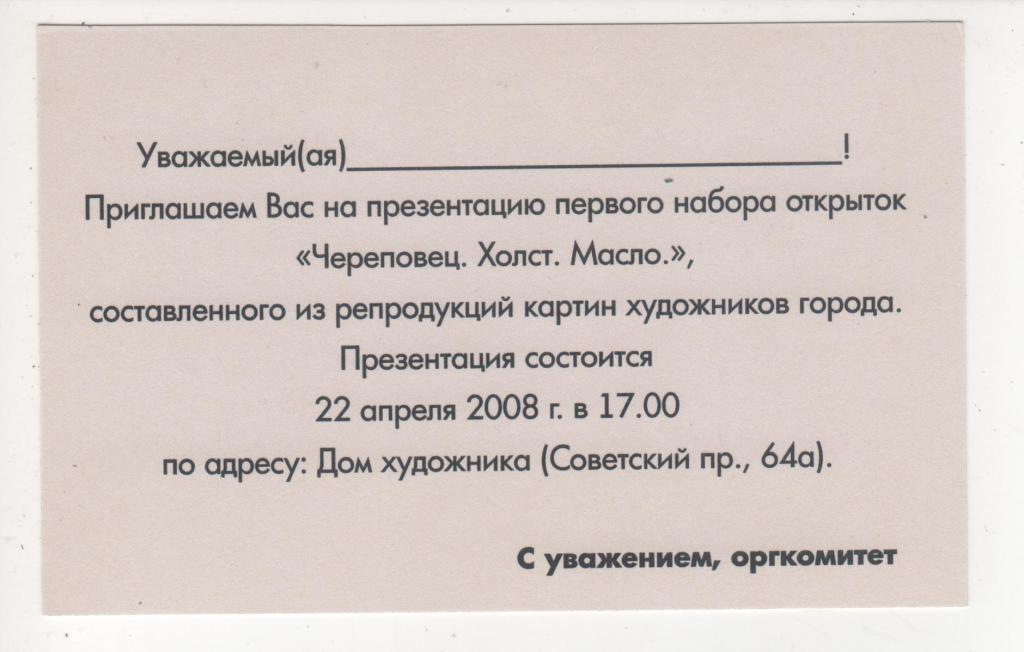 Приглашение презентация книги