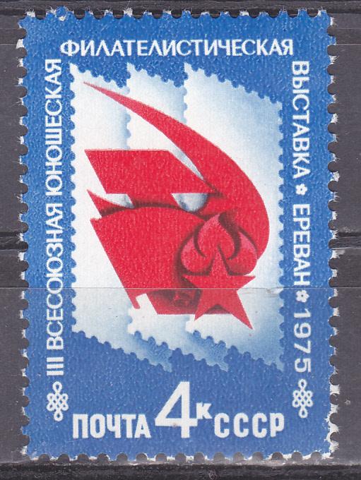 Марки СССР 1975 г. № 4509 Юношеская филателистическая выставка MNH **