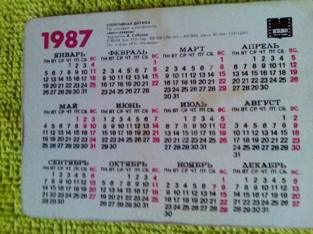 День спонтанных чаепитий. 20. 09 1987. Матиас руст 1987. 09 1987.