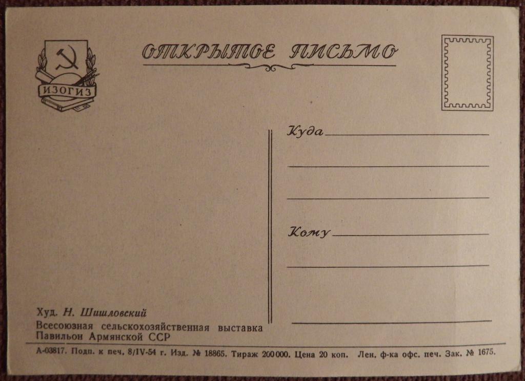 Цена открытки изогиз ссср фото