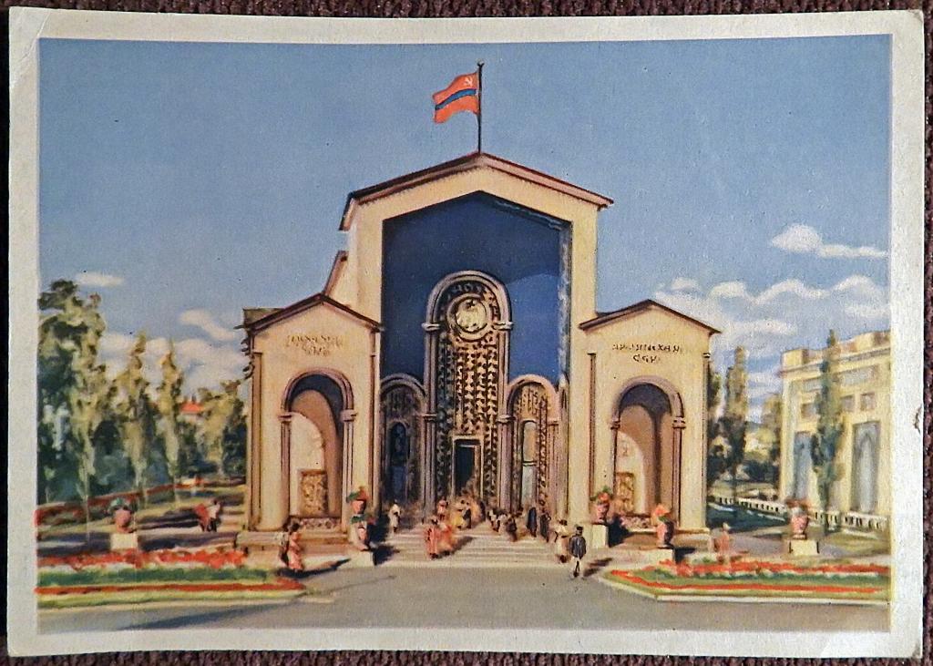 Открытка. Худ. Шишловский. ВСХВ. Павильон Армянской ССР. 1954 год