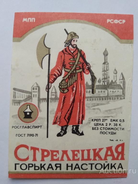 СТРЕЛЕЦКАЯ ГОРЬКАЯ НАСТОЙКА. РОСГЛАВСПИРТ.
