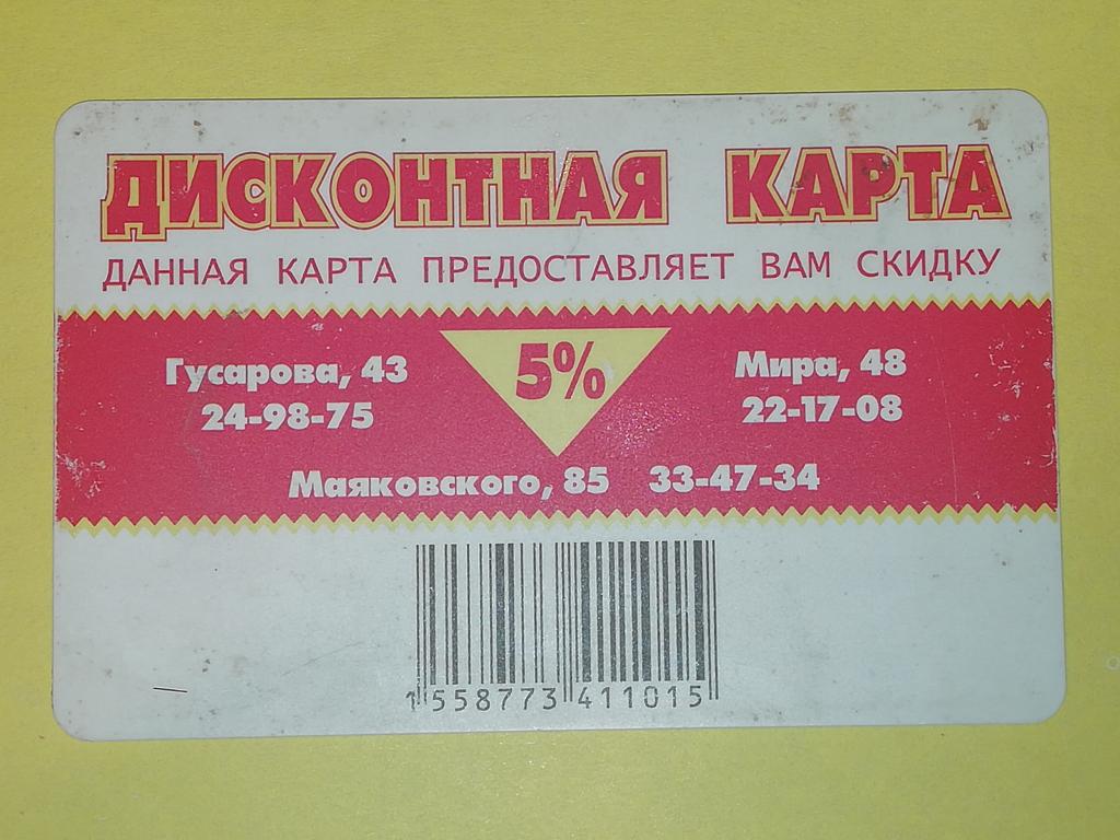 Гастроном дисконтная карта